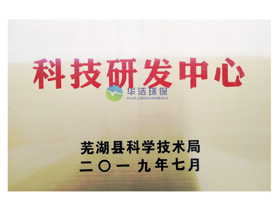科技研發中心