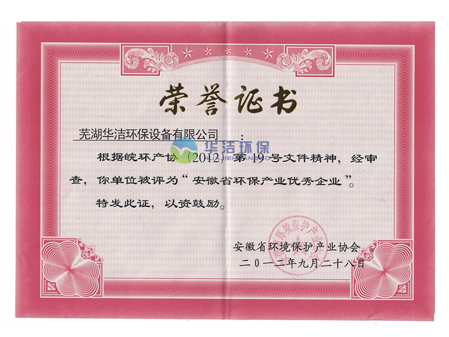 安徽省環保優秀企業