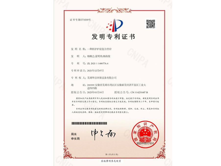 一種轉爐爐前復合擋簾
